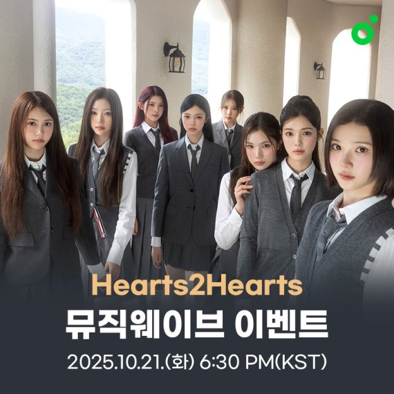 '컴백' 하츠투하츠, 멜론 뮤직웨이브로 팬들과 만난다