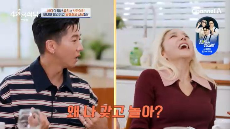 바다 "브라이언, 내게 'I Like You' 고백한 적 있어"