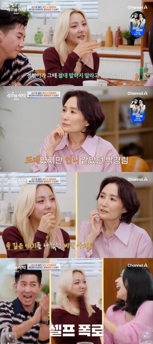 박경림, 바다 '비밀' 언급에 "내가 김동완 좋아한 거?"