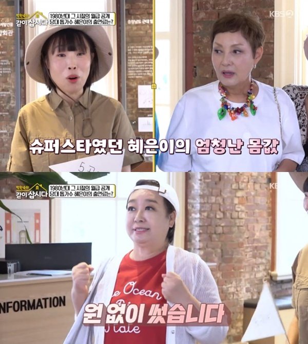 혜은이 짜장면 400원 시절, 회당 출연료 2000만 원