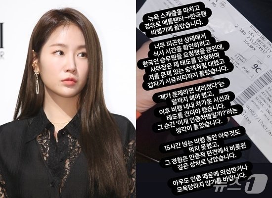 소유, 기내 만취설 부인 소량 음용해 문제 無…모멸감 느낄 일 계속돼
