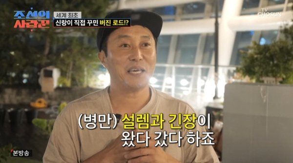 김병만, 직접 만든 버진로드 공개…"긴장되고 궁금해"