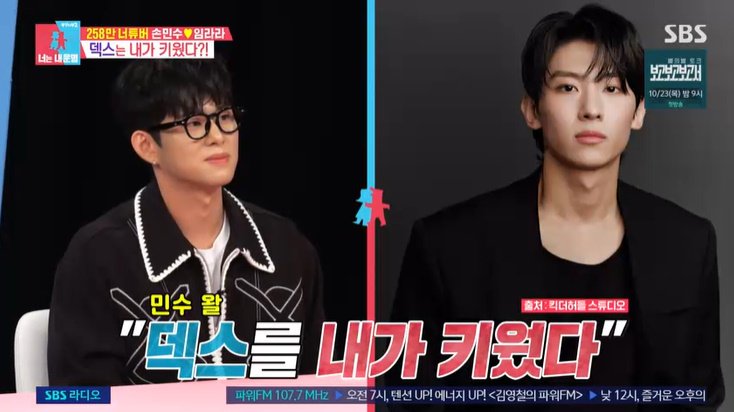 손민수 "덱스, 내가 키웠다…연애 프로그램 먼저 섭외"