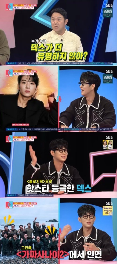 손민수 "덱스, 내가 키웠다…연애 프로그램 먼저 섭외"