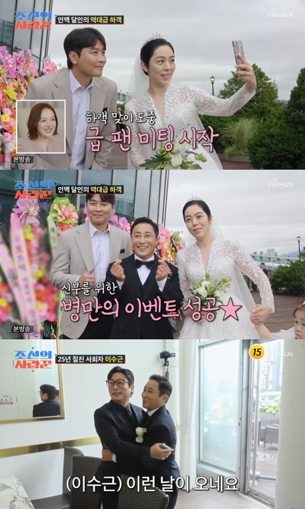 김병만 결혼식, 이수근 사회→이동국까지…초특급 하객 총출동