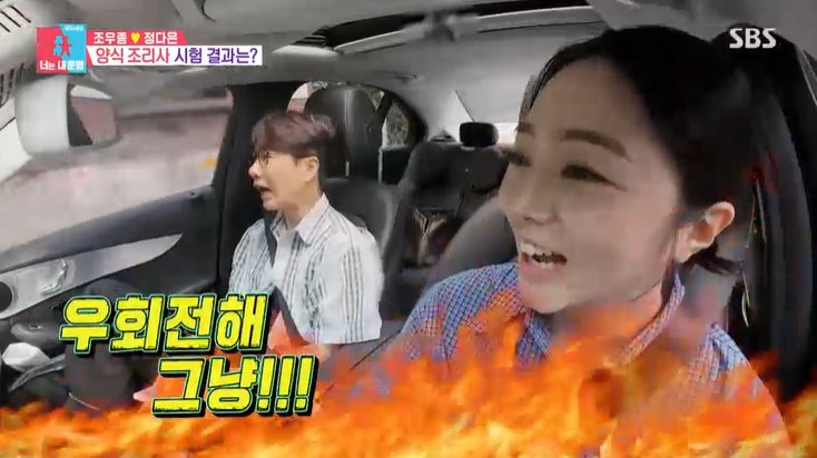 조우종, ♥정다은 운전 실수에 "시험 늦어!"…결국 폭발