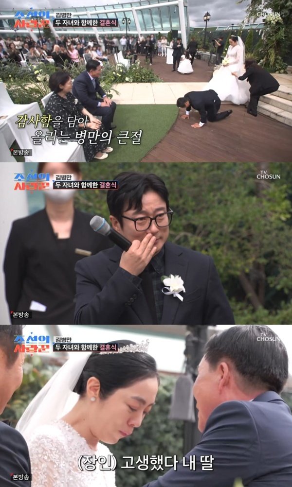 김병만, 눈물의 결혼식 현장 공개…사회자 이수근도 울컥