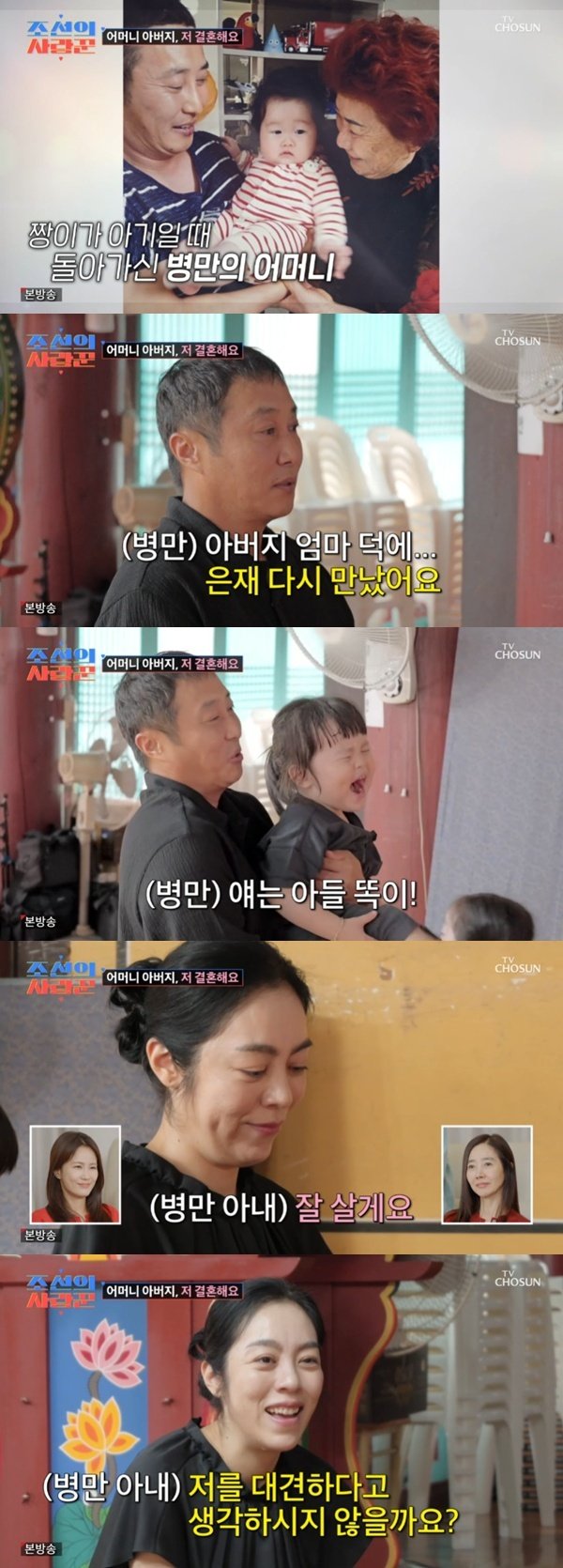 김병만 "엄마 덕에 아내 재회"…결혼식 앞두고 부모님께 인사 [RE:TV]