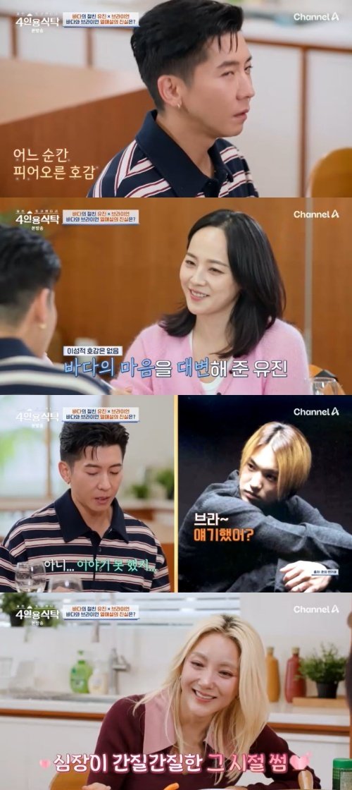 브라이언 "바다에 호감…사귄 적은 없어" 고백 [RE:TV]