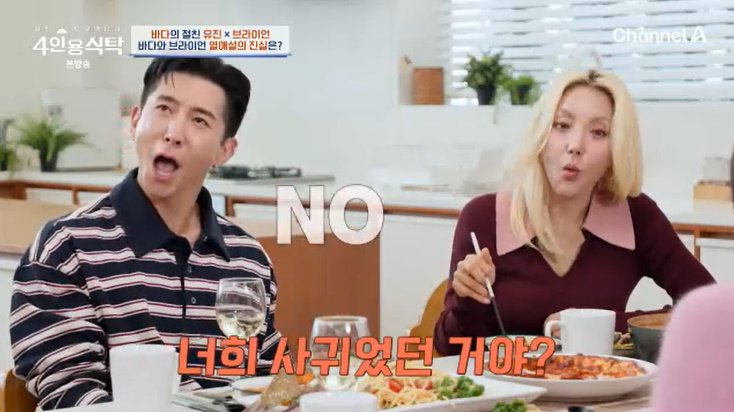 브라이언 바다에 호감…사귄 적은 없어 고백 [RE:TV]