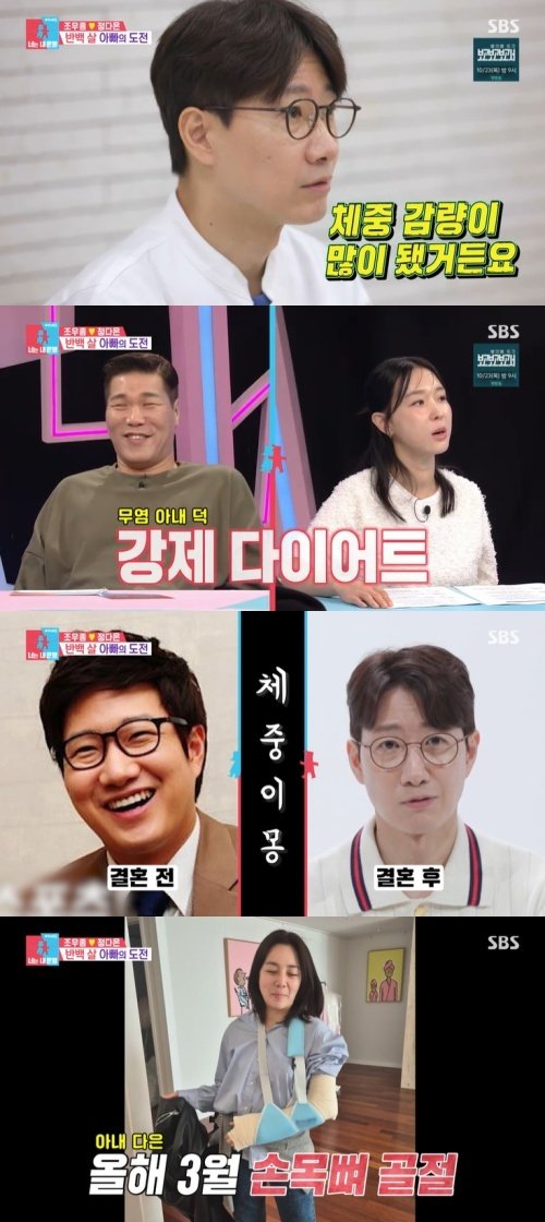 조우종 "♥정다은 요리 먹고 10㎏ 빠져" 충격 [RE:TV]