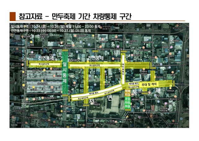 원주 만두축제 차량통제 구간. 원주시 제공