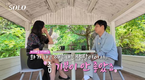 '나는솔로' 세자녀 둔 현숙, 여지주는 영수에 '앞발 고양이' 플러팅