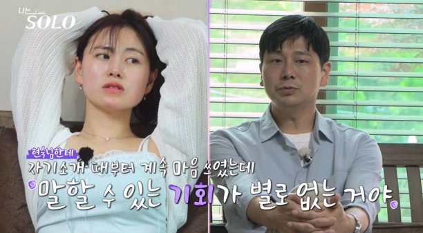 '나는솔로' 세자녀 둔 현숙, 여지주는 영수에 '앞발 고양이' 플러팅
