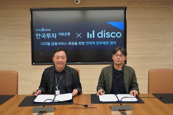 사진 - 오광석(왼쪽) 한국투자저축은행 영업지원본부장과 배우순 디스코㈜ 대표이사가 지난 20일 한국투자저축은행 본사에서 업무협약식을 체결 후 기념 촬영을 하고 있다. (한국투자저축은행 제공)