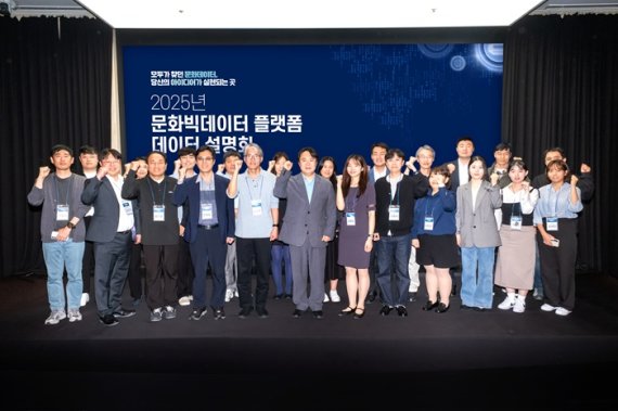 2025년 문화빅데이터 플랫폼 데이터 설명회 현장 사진