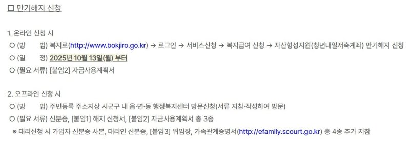 청년내일저축계좌 만기 해지 방식 (출처=연합뉴스)