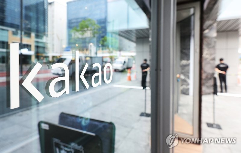 카카오 판교 아지트 (출처=연합뉴스)