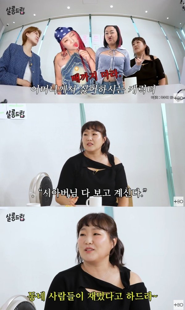 이수지 母, 제니·햄부기 싫어해…시아버지, 모른 척해주셔