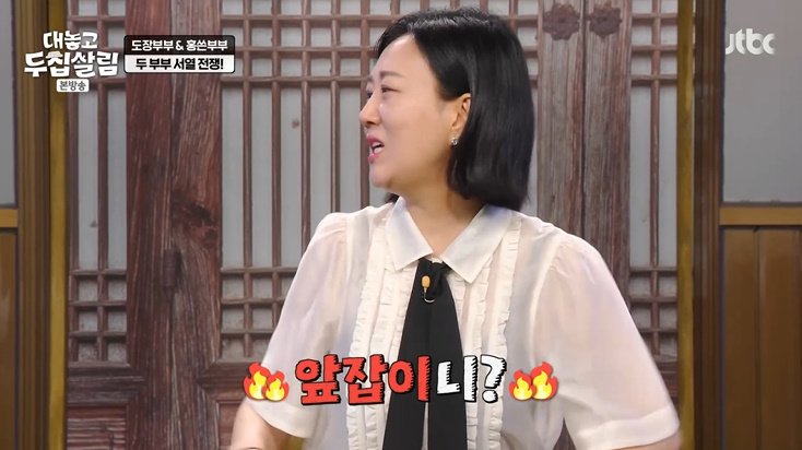 홍현희, 도경완에 "넌 가만히 있어"…아내 장윤정 황당