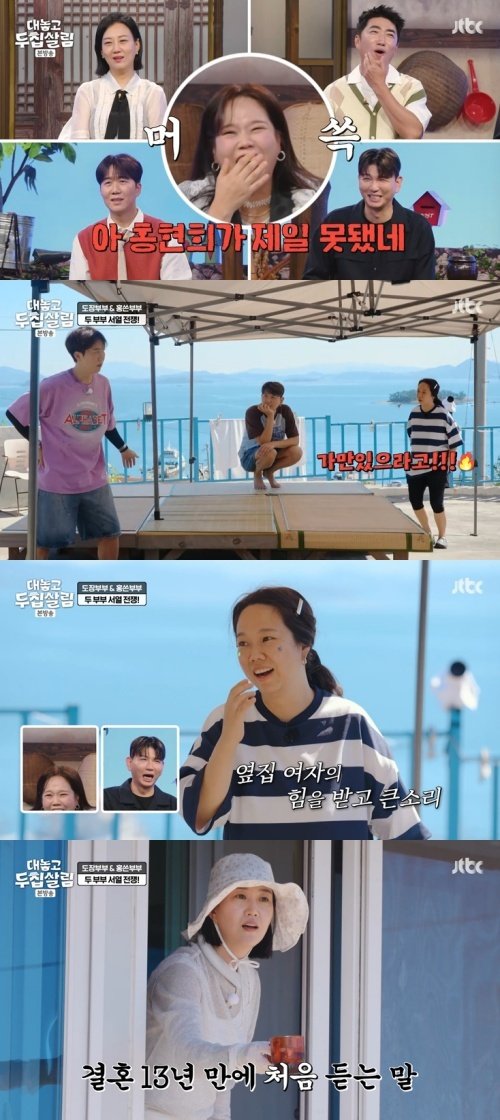 홍현희, 도경완에 넌 가만히 있어…아내 장윤정 황당