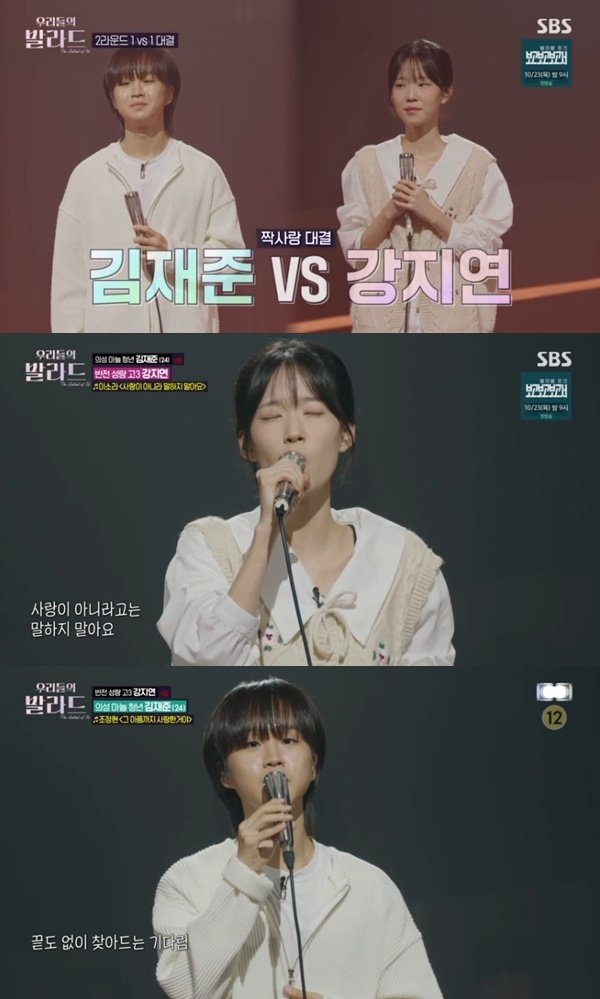 강지연, 김재준에 2표 차 승리→'우발라' 3라운드 직행