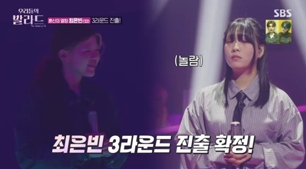 최은빈, 1위 이예지 꺾고 '우발라' 3라운드 직행