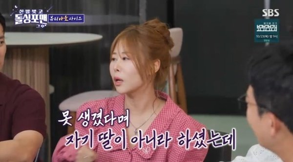 박세미, 父도 놀란 어린 시절 공개…"내 딸 아니야"