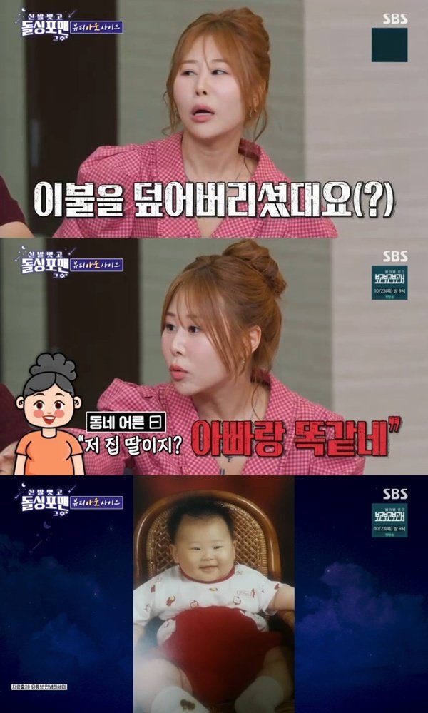 박세미, 父도 놀란 어린 시절 공개…"내 딸 아니야"