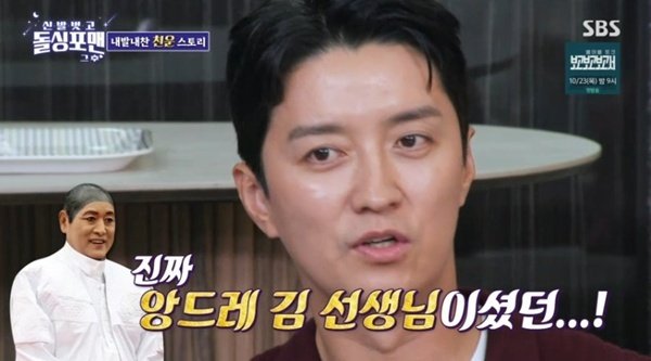 인교진 "故 앙드레김 전화, 장난인 줄 알고 욕해"