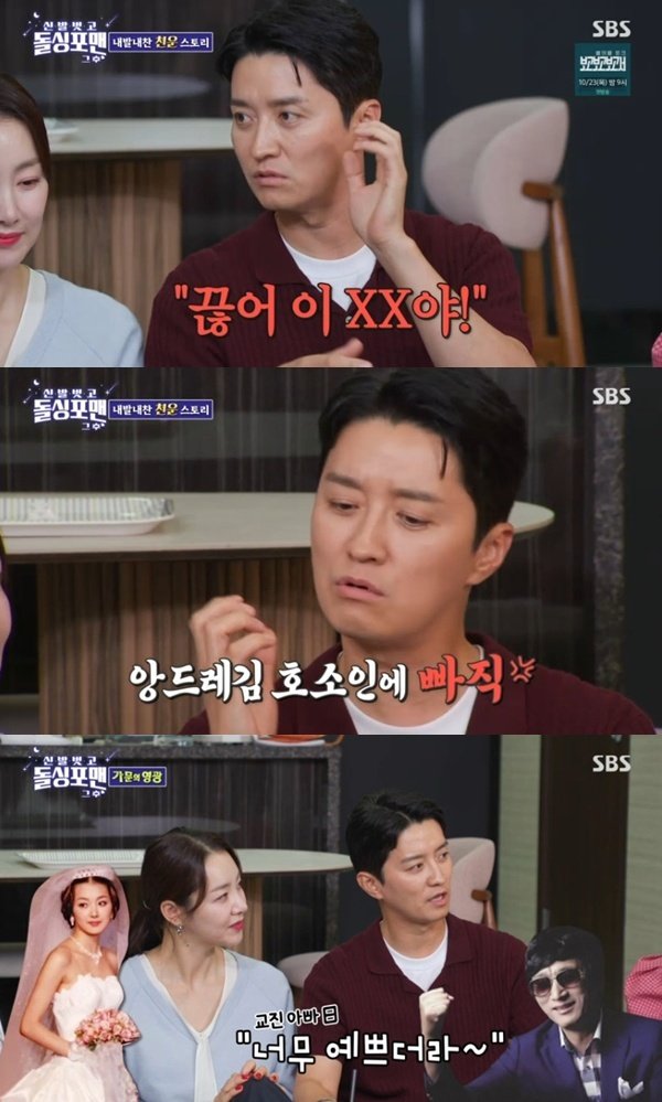 인교진 故 앙드레김 전화, 장난인 줄 알고 욕해