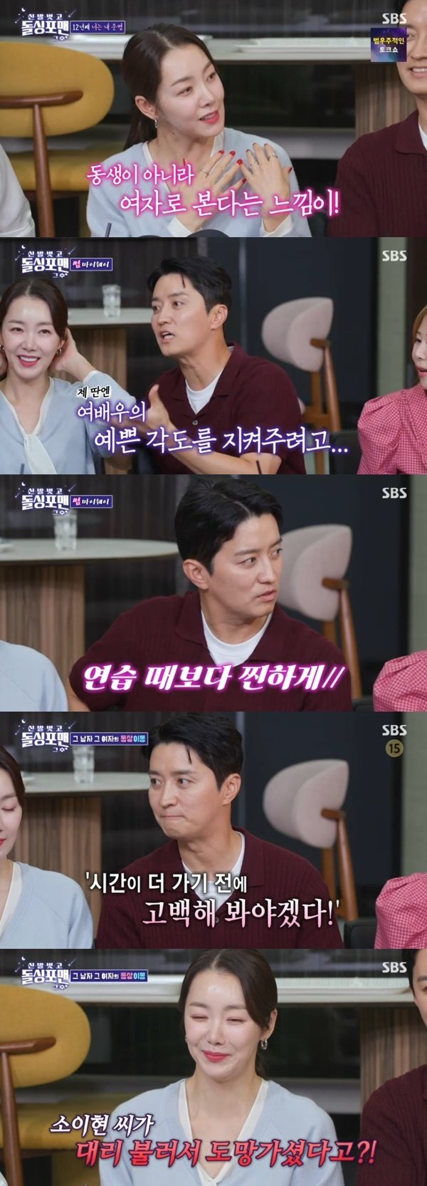 소이현, 남편 인교진 폭로…"키스신 리허설 제안" [RE:TV]