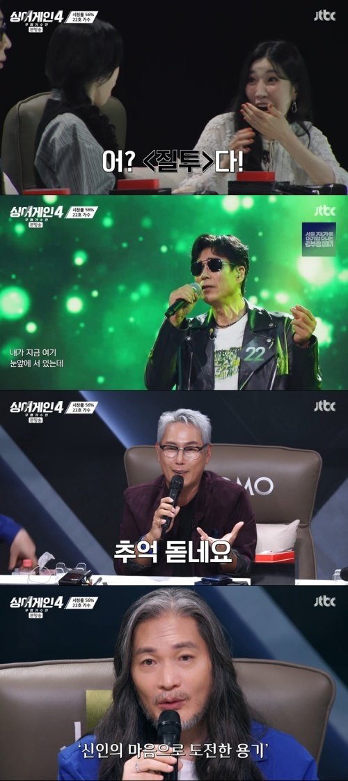 '질투' OST 불렀다…'추억' 소환한 22호 가수 [RE:TV]