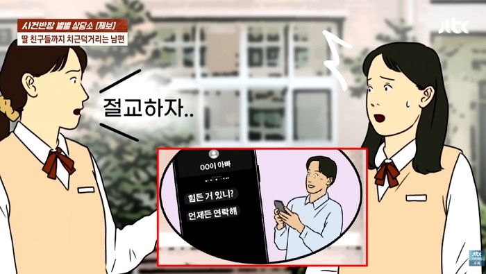 중3 딸 친구에게 연락한 남편, 아내 몰래 다른 여성과... 소름
