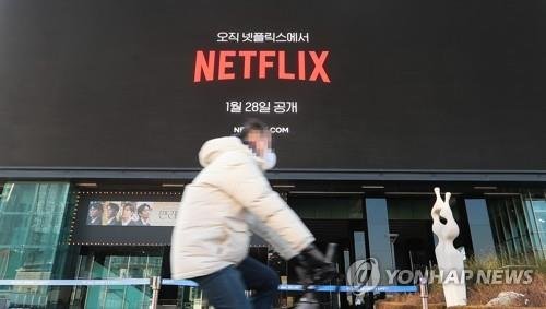 서울 강남구 코엑스 대형 전광판에 상영 중인 넷플릭스 광고 (출처=연합뉴스)