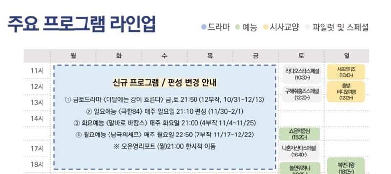 MBC 편성표로 보이는 이미지. 온라인 커뮤니티 캡처