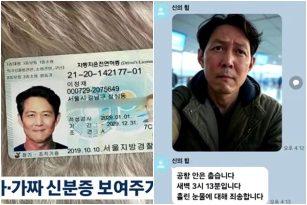 여보 나 이정재야 AI로 만든 셀카에 속은 50대 여성, 뜯긴 액수가 무려...