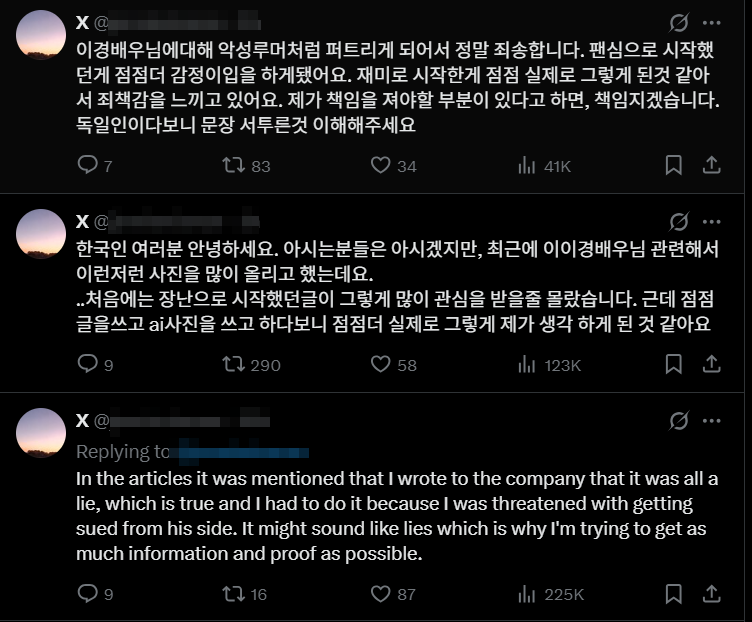 배우 이이경 사생활 폭로자, 돌연 뜻밖의 발언  AI로...