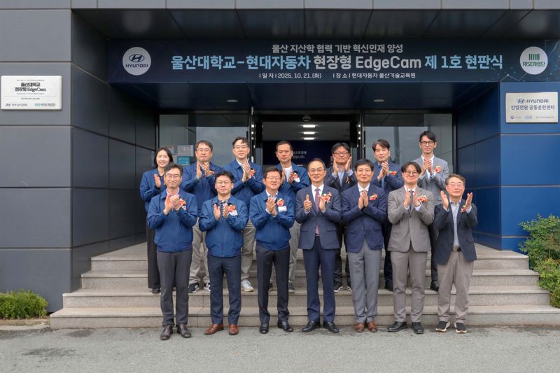 지난 21일 현대자동차 기술교육원에서 울산대 에지캠 현대자동차 Edge cam 제1호 현판식이 열렸다.
