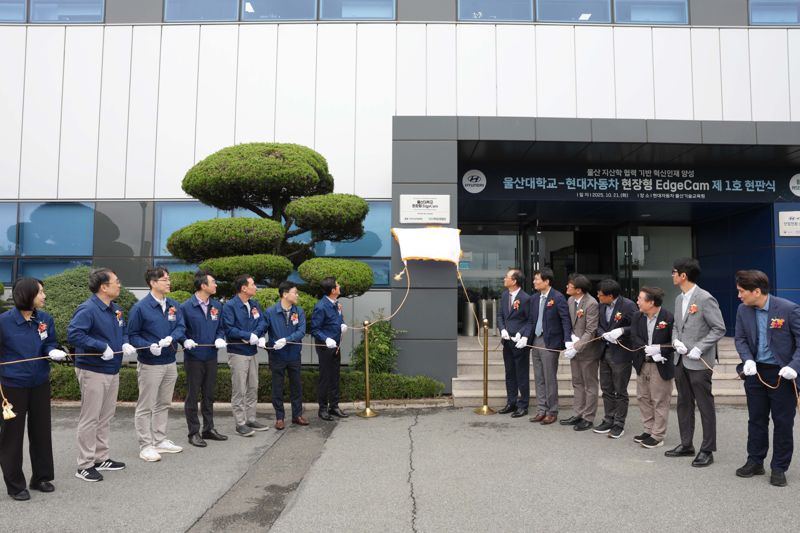 지난 21일 현대자동차 기술교육원에서 열린 울산대 에지캠 현대자동차 Edge cam 제1호 현판식이 열렸다.