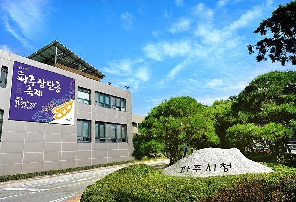 파주시청 전경. 파주시 제공