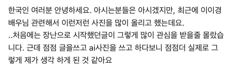 이이경 사생활 추가 폭로한다더니…A씨 장난, AI 사진이었다 번복(종합)