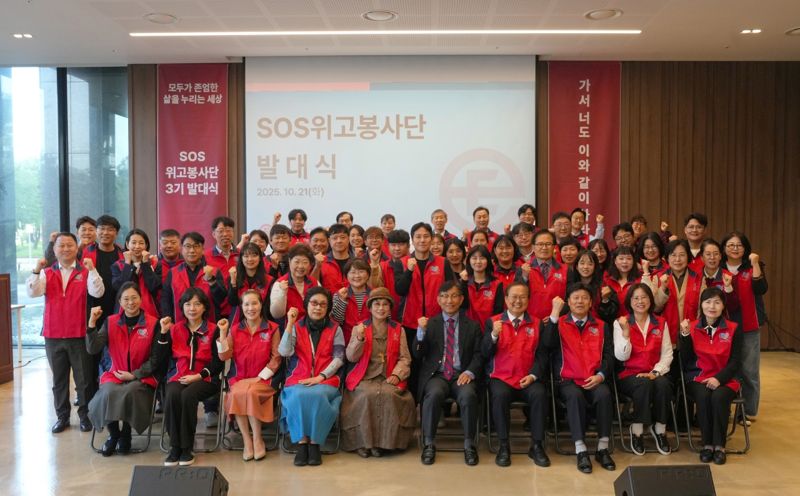 지난 21일 서울 강서구 이랜드글로벌R&D센터에서 열린 SOS위고봉사단 발대식에서 참석자들이 기념촬영을 하고 있다. 이랜드복지재단 제공