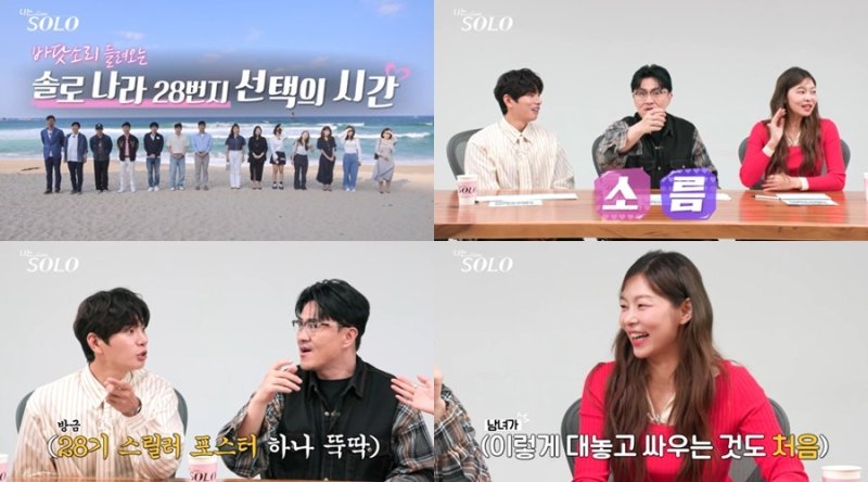말 똑바로해 '나는솔로' 돌싱남 몰아세우는 돌싱녀…송해나 벌벌