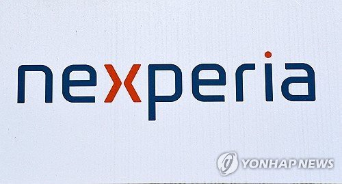 넥스페리아 로고 (출처=연합뉴스)