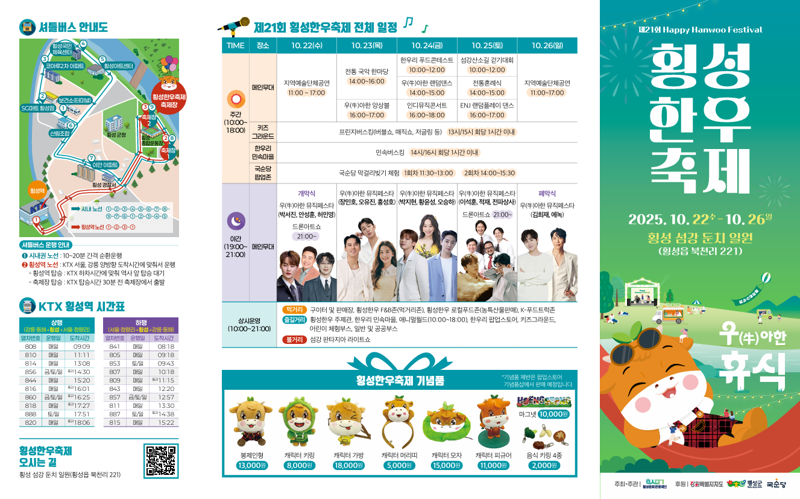 제21회 횡성한우축제 안내문. 횡성군 제공