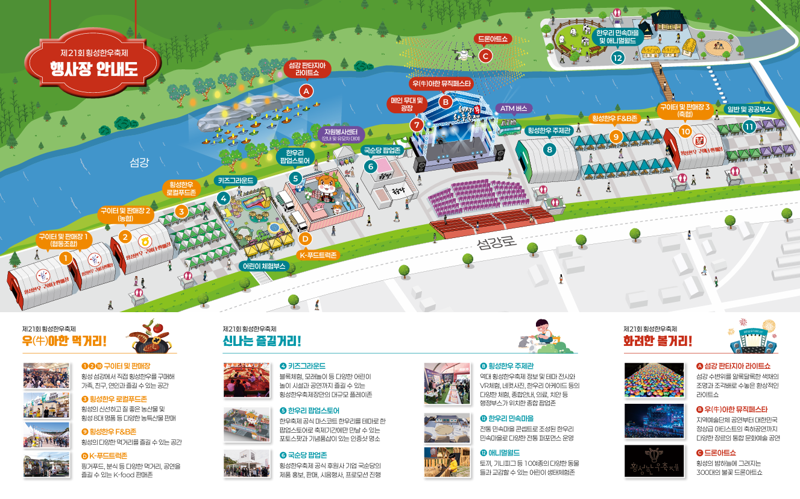 제21회 횡성한우축제 안내문. 횡성군 제공
