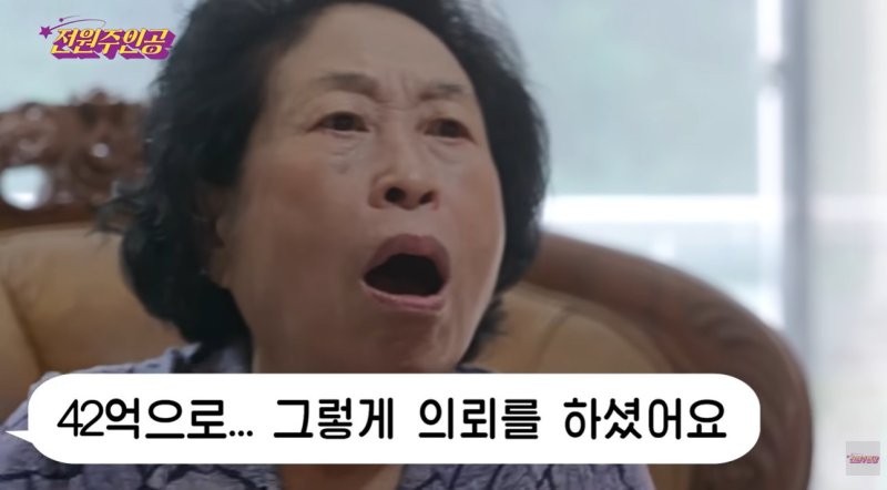 기절하겠다 전원주, 2억에 산 구기동 집 42억 됐다…초대박