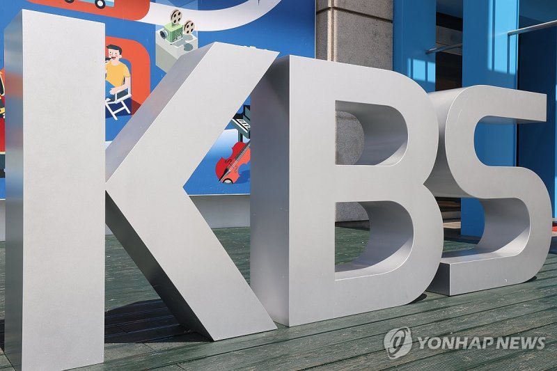 KBS 로고 (출처=연합뉴스)