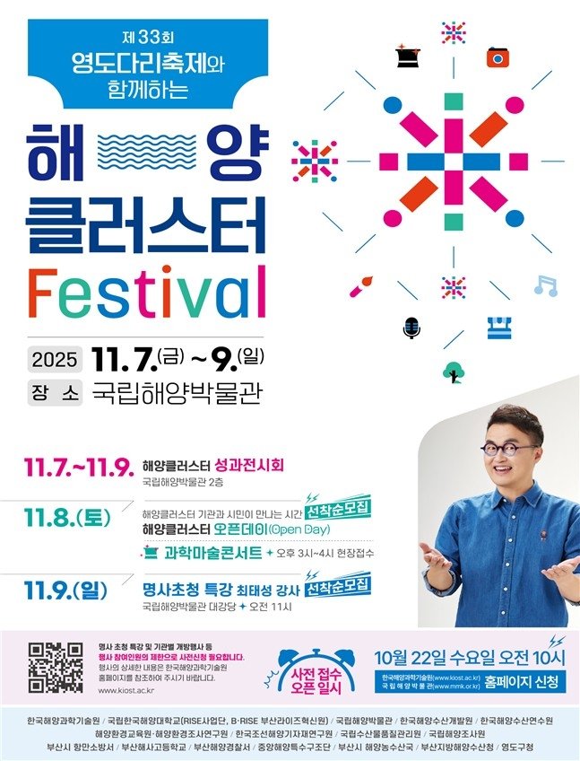 2025 해양클러스터 페스티벌 포스터 (출처=연합뉴스)